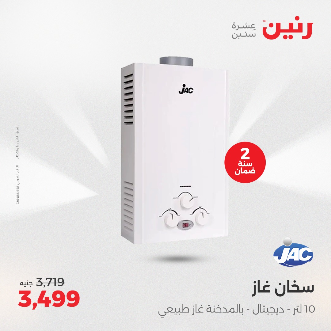 raneen offers from 1may to 3may 2025 عروض رنين من 1 مايو حتى 3 مايو 2025 صفحة رقم 63